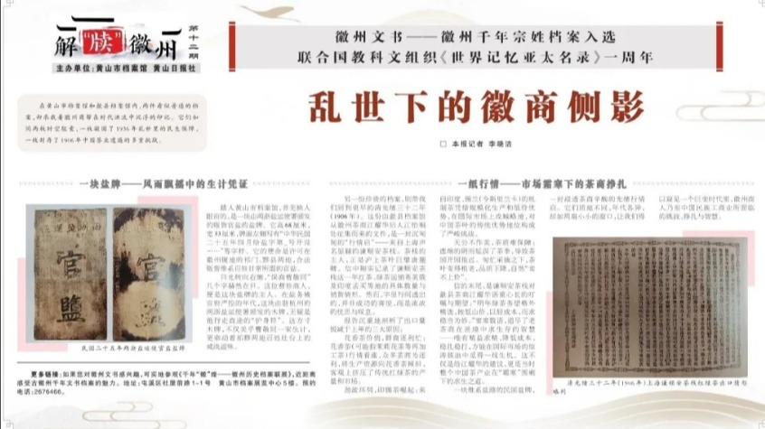 【艺起实践】黄山日报报道公司“烽火徽韵·薪火相传...