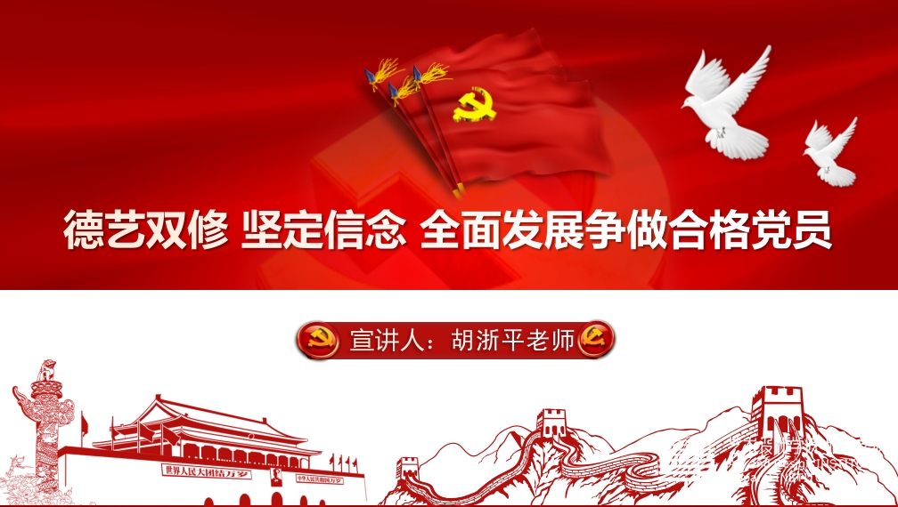 胡浙平老师党课.png 胡浙平老师党课.png