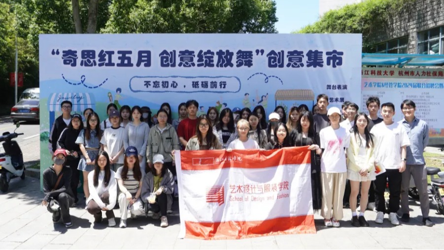 “奇思红五月，创意绽放舞” 创意集市圆满收官