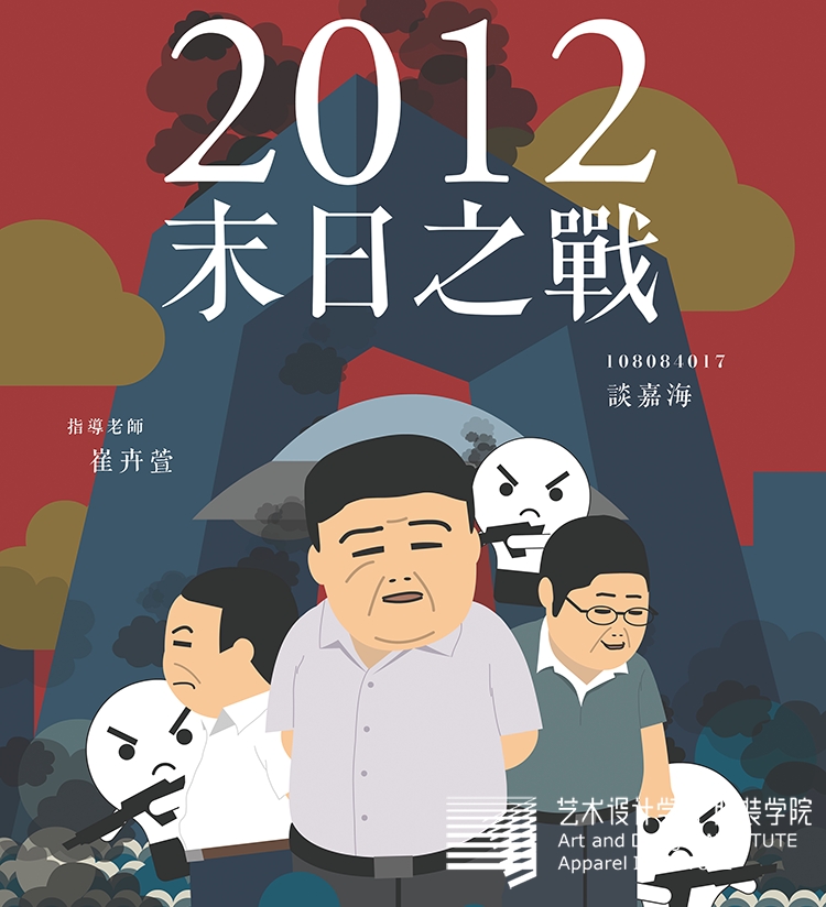 员工毕业动画短片海报